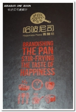哈波尼司義麵坊Happiness Pasta：三重義式餐廳．超多搭配選擇組合的平價美味義大利麵──哈波尼司義麵坊