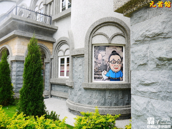 大黑松小倆口元首館：熱門景點「元首館」～ 超吸睛的歐式城堡與大型西洋棋