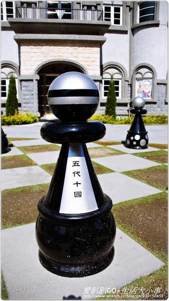 大黑松小倆口元首館：大黑松小倆口元首館