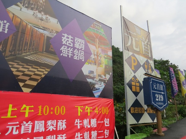 大黑松小倆口元首館：充滿歐風城堡風情的【埔里元首館/大黑松小倆口】