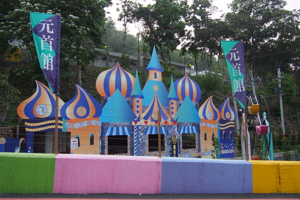 大黑松小倆口元首館:【南投】元首館。大黑松小倆口