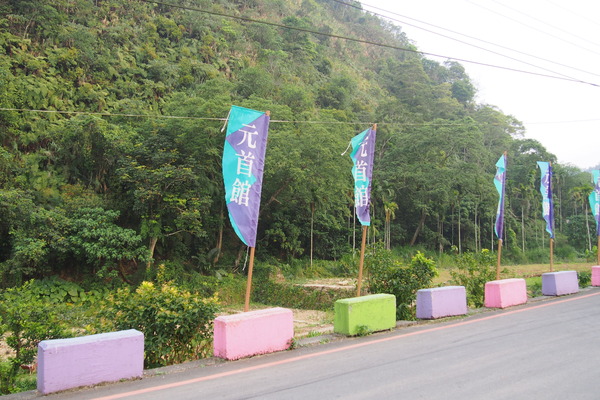 大黑松小倆口元首館:【南投】元首館。大黑松小倆口