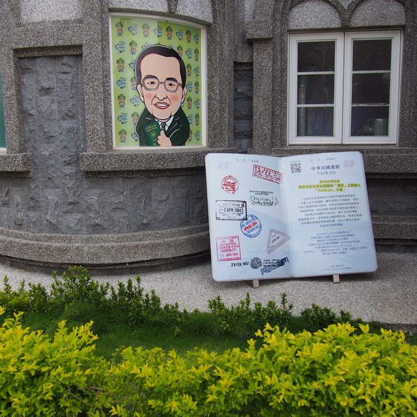 大黑松小倆口元首館:【南投】元首館。大黑松小倆口