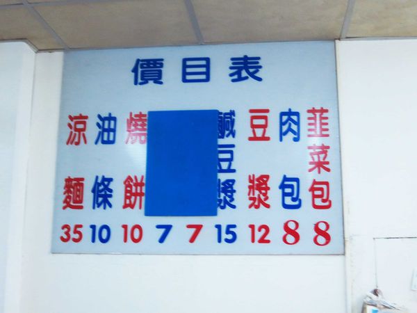 【桃園早餐】九福包子-1顆只要8元的包子