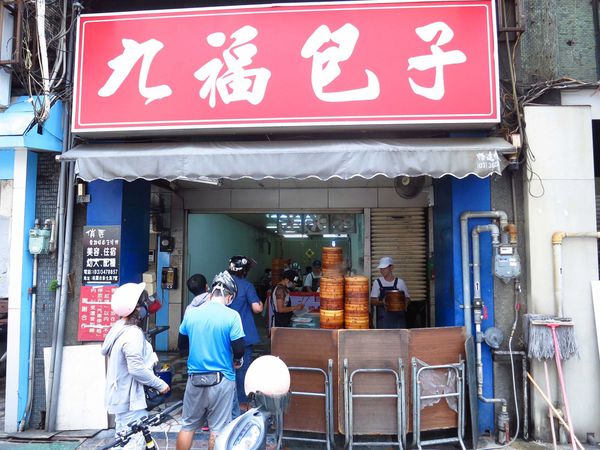 【桃園早餐】九福包子-1顆只要8元的包子