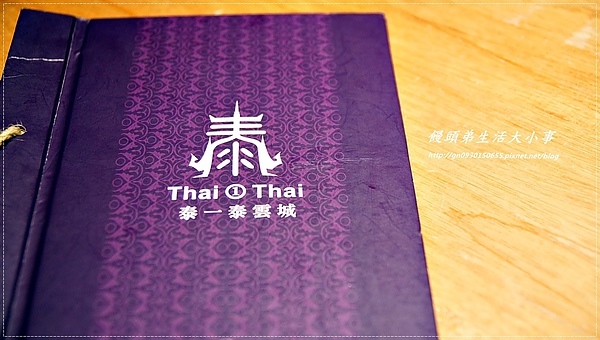 泰一泰雲城泰式料理:【食記/台中市】酸辣好滋味~妳一定不能錯過好料理♪♪泰一泰雲城泰式料理♪♪