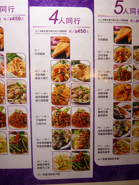 泰一泰雲城泰式料理:【台中西屯區】柏地廣場美味泰式料理,紀錄幸福的一餐-泰一泰雲城泰式料理(台中店)