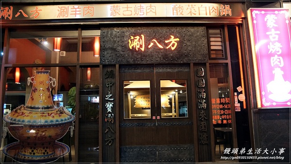 涮八方紫銅鍋(三重店)：【食記/新北市】天冷要來吃吃酸菜白肉鍋補補身吧♪♪涮八方紫銅鍋♪♪