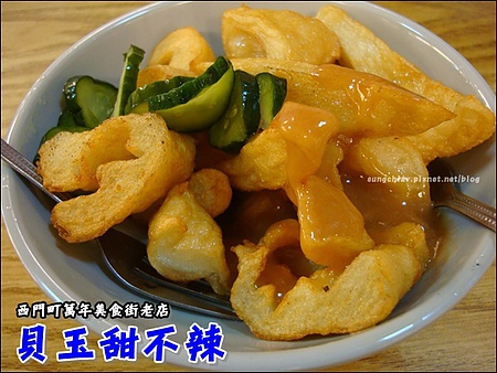 貝玉天婦羅：[台北萬華] 西門町老店 | 萬年美食街「貝玉甜不辣」