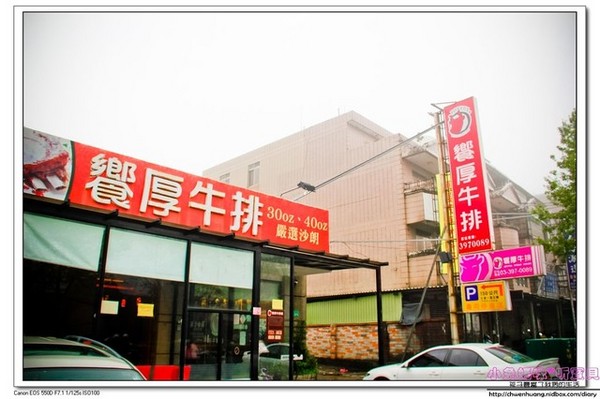 饗厚牛排(旗艦店):【美食♥桃園】☼ 饗厚牛排(林口店)☼油脂豐富沙朗心/比臉大的20盎司牛排/自己控制熟度岩燒牛排都超級美味呀! ♥♥