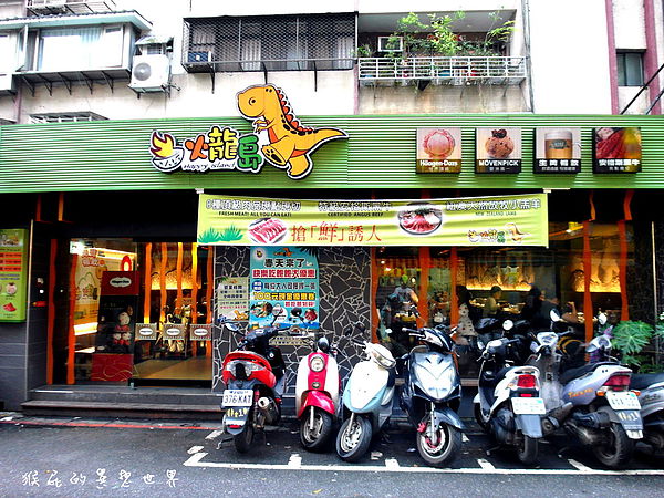 火龍島極品火鍋:【台北東區】CP值超高海鮮超威麻辣鍋!火龍島極品火鍋吃到飽!