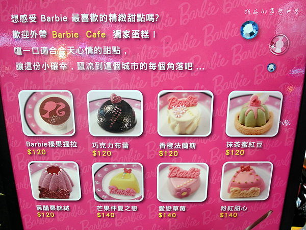 Barbie Cafe：【台北東區】女孩們的夢幻天堂！Barbie Cafe芭比咖啡！(邀約)