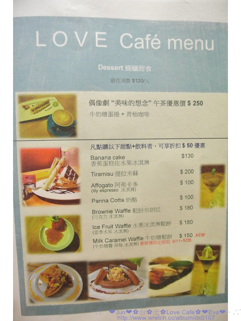 Love Café：【食記】oO。。台北　LOVE Café（美味的想念拍攝場地）　Blue Monday 就用甜吱吱有戀愛感的牛奶糖蛋捲，為大家解憂愁吧～牛奶糖蛋捲登場！！。o○。