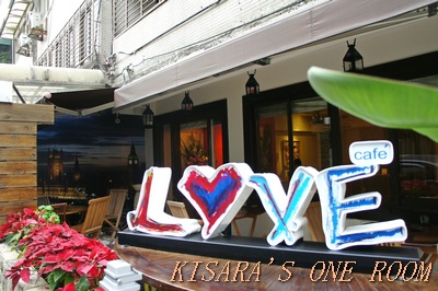 Love Café：愛你愛我的LOVE café