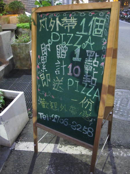 Pizzeria Oggi(敦南店)：(胖樺食記)台北市敦化南路Pizzeria Oggi二訪。正港義大利披薩餅皮薄脆Q彈。當月壽星贈送披薩一枚。