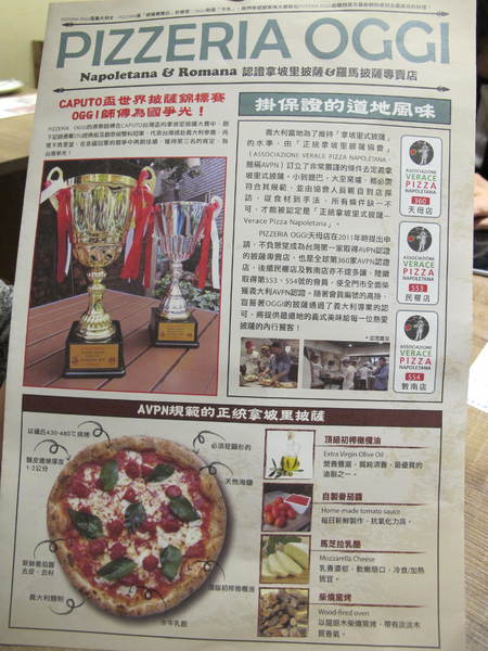 Pizzeria Oggi(敦南店)：(胖樺食記)台北市敦化南路Pizzeria Oggi二訪。正港義大利披薩餅皮薄脆Q彈。當月壽星贈送披薩一枚。