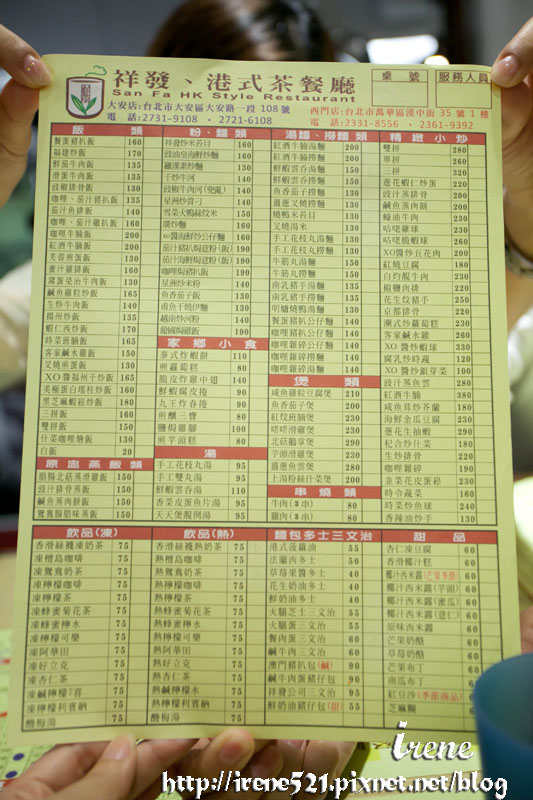 13.08.03-祥發茶餐廳