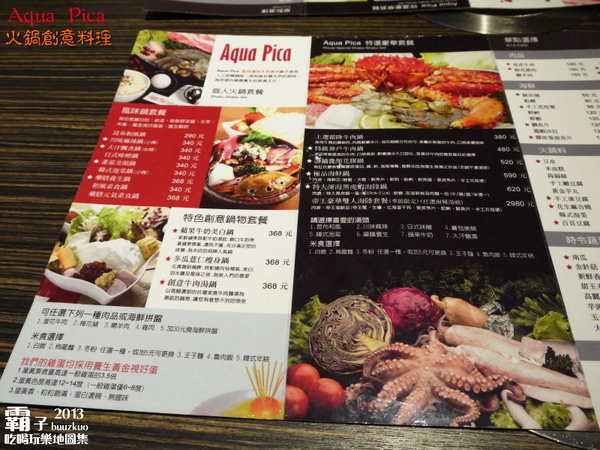 Aqua Pica火鍋創意料理：藝術與絢爛水舞牆的「Aqua Pica火鍋創意料理」～