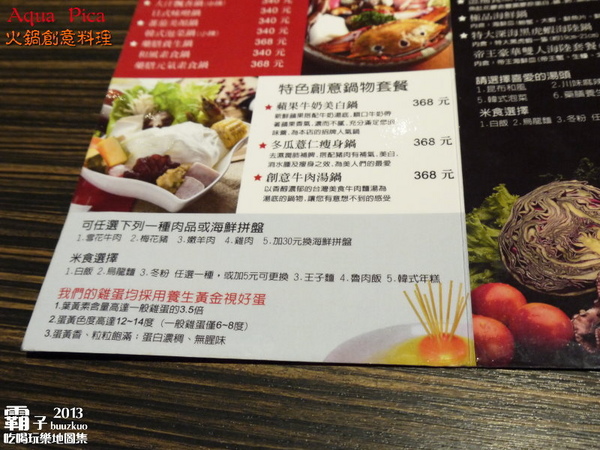 Aqua Pica火鍋創意料理：藝術與絢爛水舞牆的「Aqua Pica火鍋創意料理」～