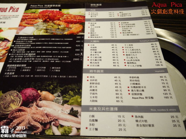 Aqua Pica火鍋創意料理：藝術與絢爛水舞牆的「Aqua Pica火鍋創意料理」～