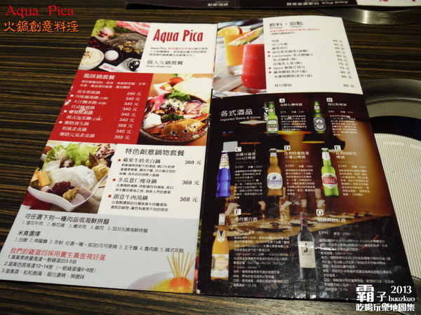 Aqua Pica火鍋創意料理：藝術與絢爛水舞牆的「Aqua Pica火鍋創意料理」～