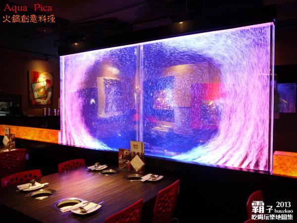 Aqua Pica火鍋創意料理：藝術與絢爛水舞牆的「Aqua Pica火鍋創意料理」～