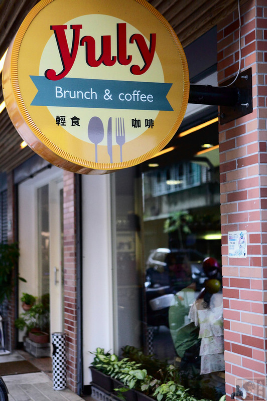 YULY-早午餐