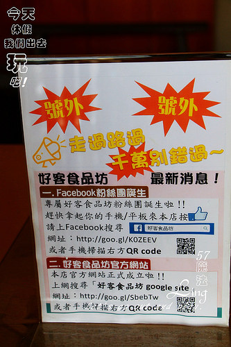 好客食品坊：[新竹♥食記 ]寶山好客食品坊。爆漿黑糖饅頭