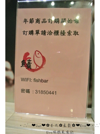 魚霸(內湖店)：【食記】oO。台北 內湖科學園區（內科） 魚霸 Fishbar   現在打卡送鮑魚，生魚片也是Double送哦～。o○。
