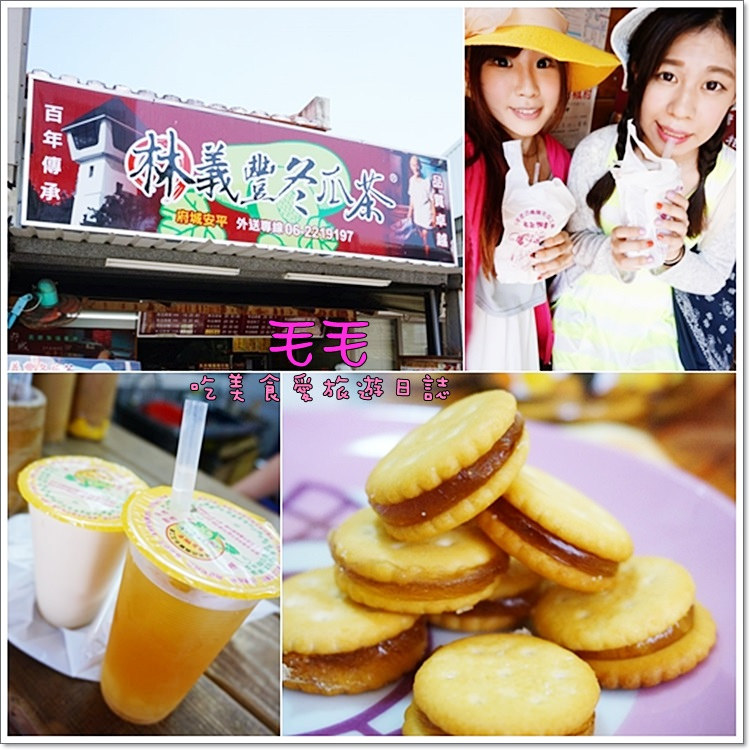 台南義豐冬瓜茶