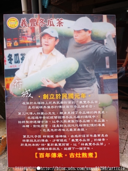 義豐冬瓜茶(安平店)：【台南安平區】義豐冬瓜茶(安平店)。府城在地飲品喝一杯