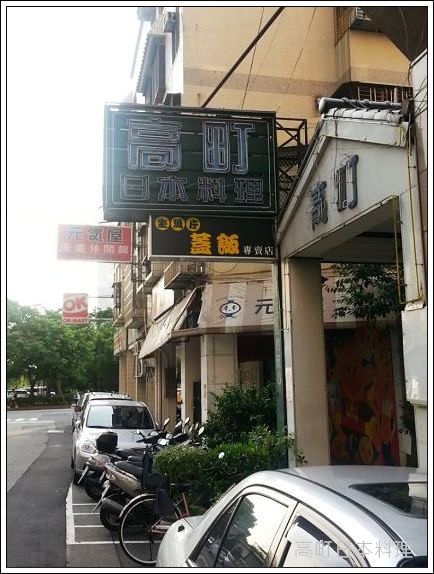 1020803高町日本料理.rar