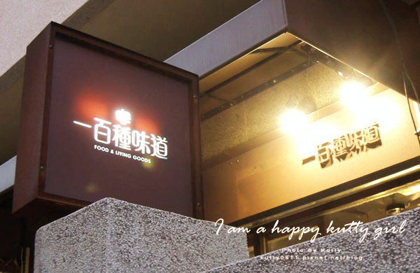 2014-10-12 一百種味道 (2).jpg