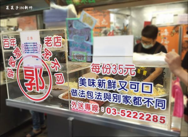郭家潤餅：[新竹北區]城隍廟美食-郭家潤餅:超大份量CP質高超級推薦的好味道