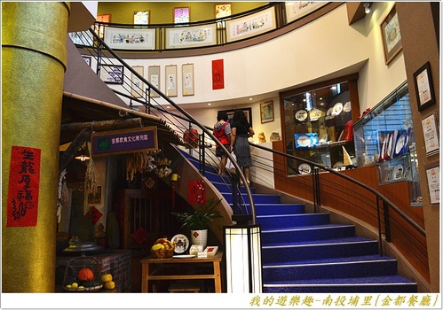 金都餐廳:(口碑劵)在地風味菜展現國宴級掌廚實力!!南投埔里{金都餐廳}