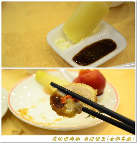 金都餐廳:(口碑劵)在地風味菜展現國宴級掌廚實力!!南投埔里{金都餐廳}