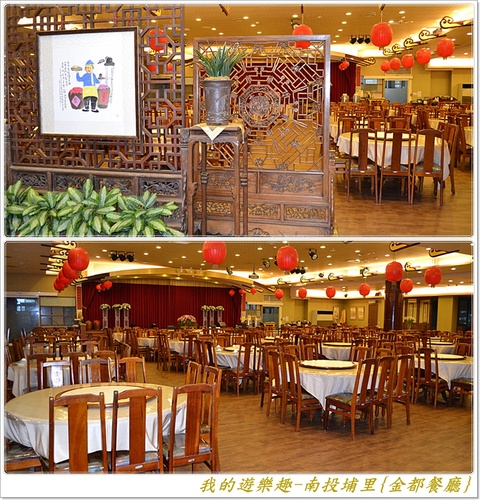 金都餐廳:(口碑劵)在地風味菜展現國宴級掌廚實力!!南投埔里{金都餐廳}