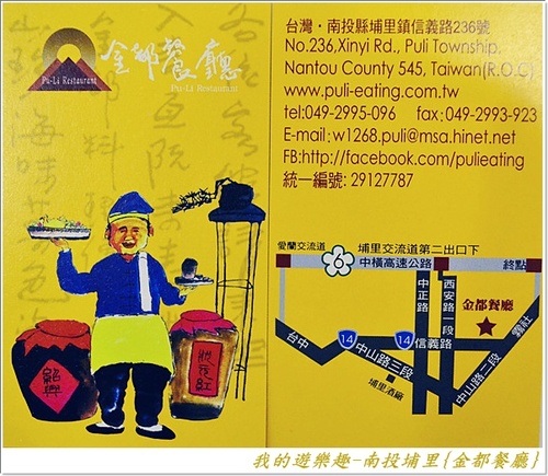 金都餐廳:(口碑劵)在地風味菜展現國宴級掌廚實力!!南投埔里{金都餐廳}