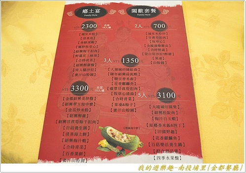 金都餐廳:(口碑劵)在地風味菜展現國宴級掌廚實力!!南投埔里{金都餐廳}