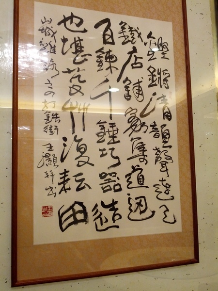 金都餐廳：[南投][美食]金都餐廳~總統級的道地美食饗宴