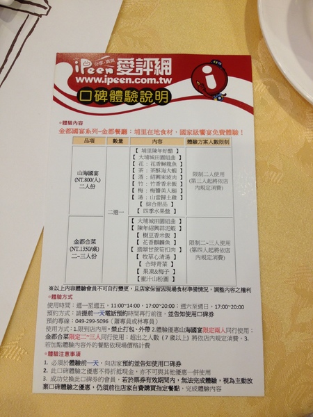 金都餐廳:美味饗宴之南投〞金都餐廳〞