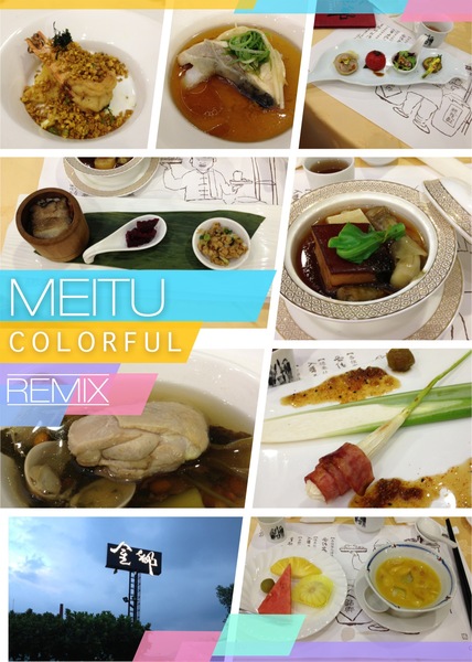 金都餐廳:美味饗宴之南投〞金都餐廳〞