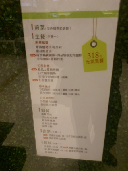 品田牧場(斗六家樂福店)：[雲林][美食]品田牧場~日式豬排創意料理