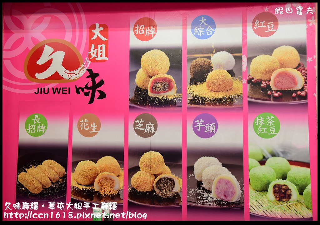 久味麻糬‧草屯大姐手工麻糬DSC_9751