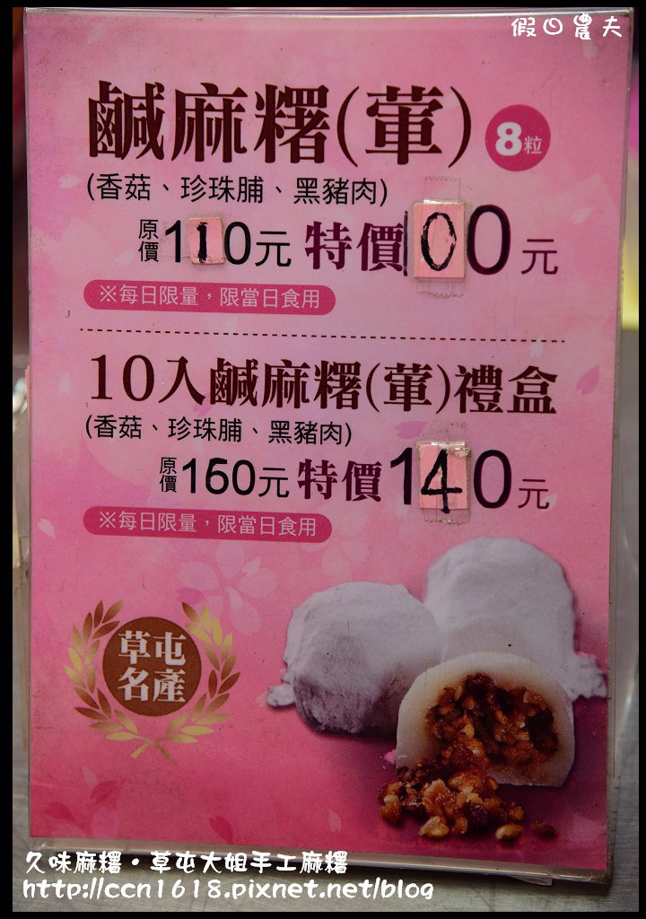 久味麻糬‧草屯大姐手工麻糬DSC_9724