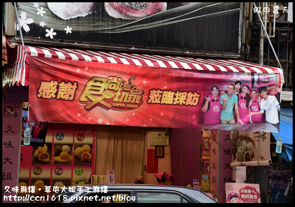 久味麻糬‧草屯大姐手工麻糬DSC_9715
