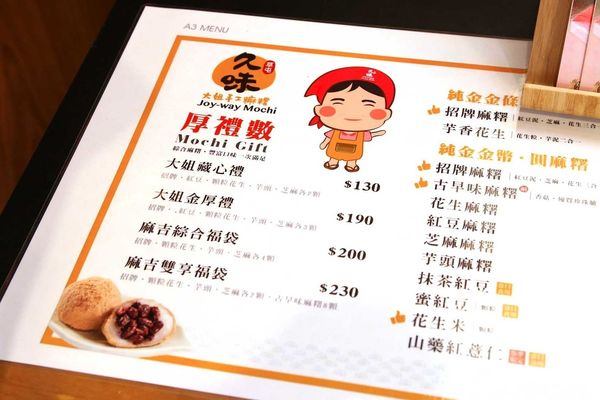 南投草屯旅遊必備伴手禮,久味麻糬草屯大姐手工麻糬-手工現做的美味