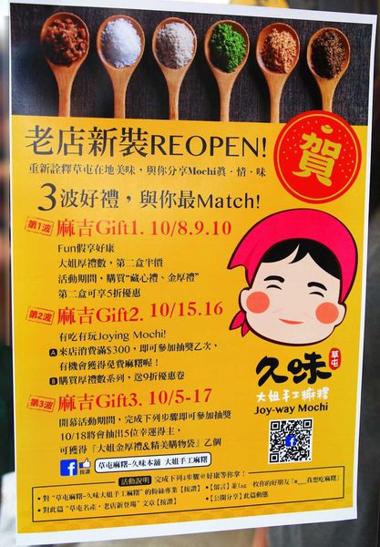 南投草屯旅遊必備伴手禮,久味麻糬草屯大姐手工麻糬-手工現做的美味