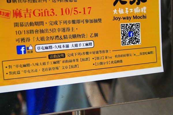 南投草屯旅遊必備伴手禮,久味麻糬草屯大姐手工麻糬-手工現做的美味