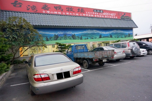 台灣番鴨牧場(大江店):海派豐盛之冬令進補爆好吃薑母鴨【台灣番鴨牧場/中壢大江店】